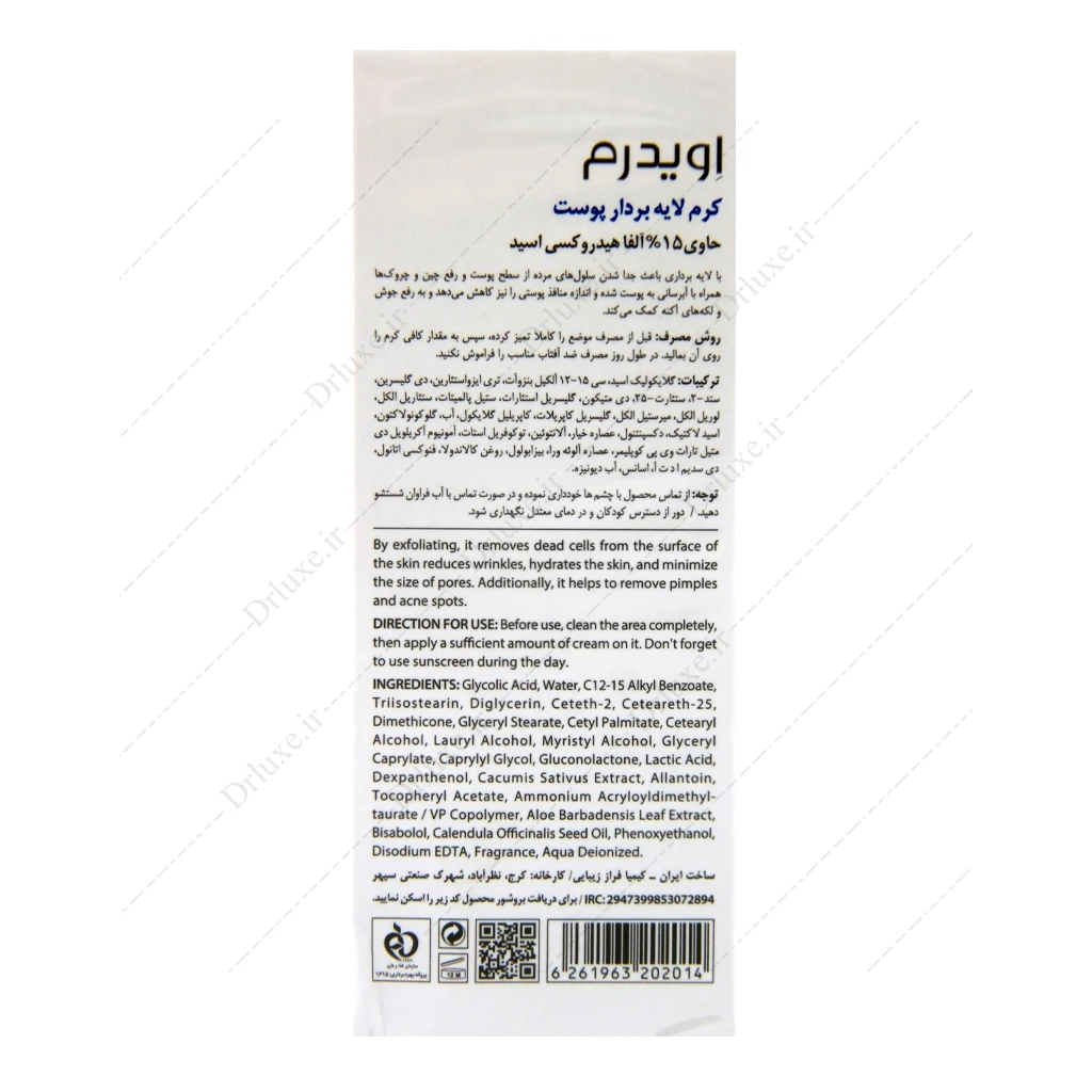 کرم لایه بردار 15% آلفا هیدروکسی اسید اویدرم
